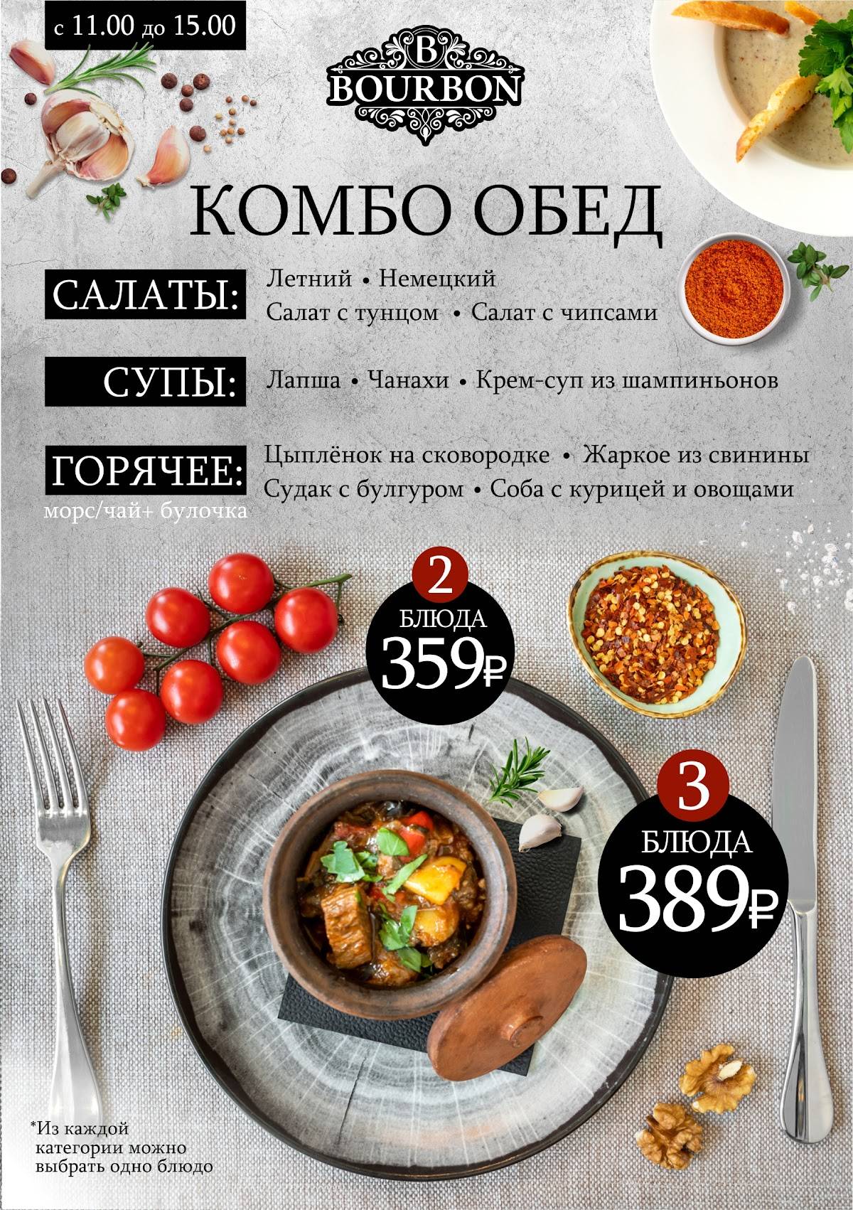 Бурбон меню