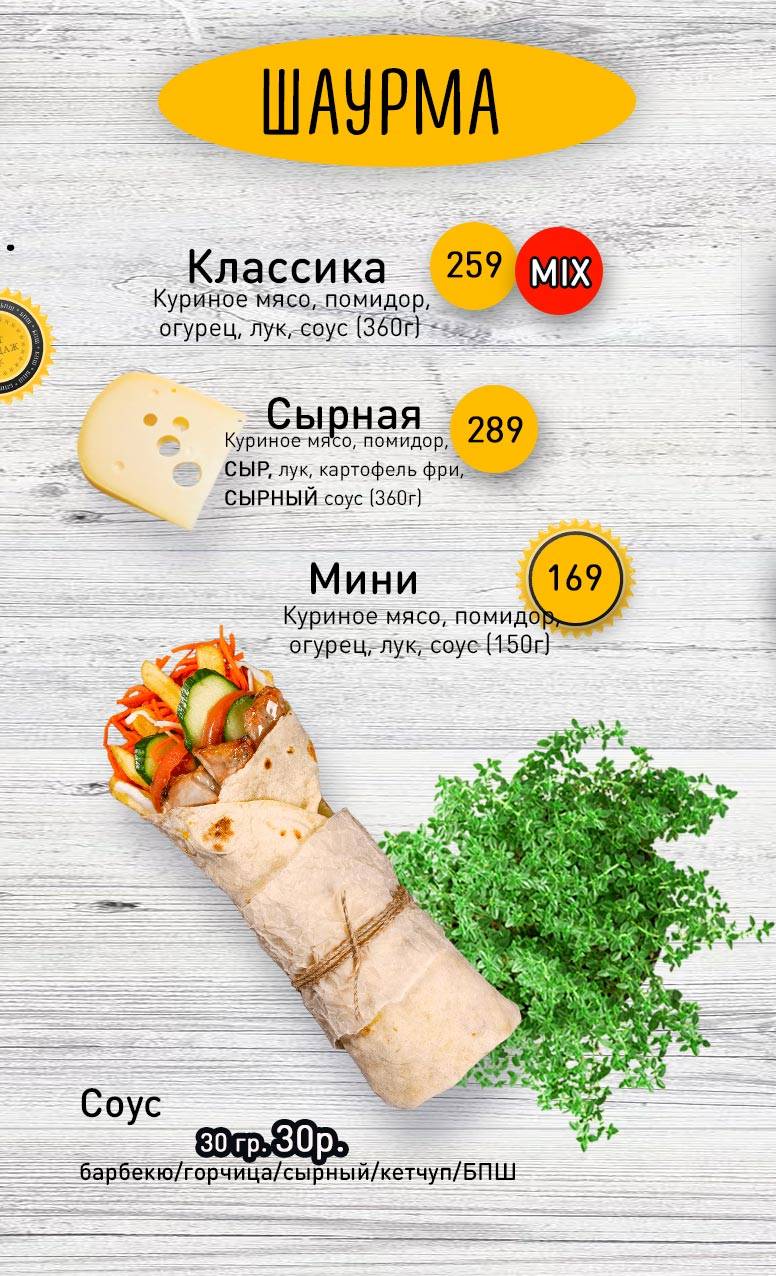 Бпш меню