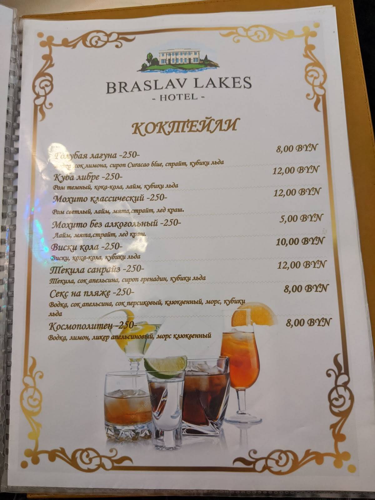 Браславские озера меню