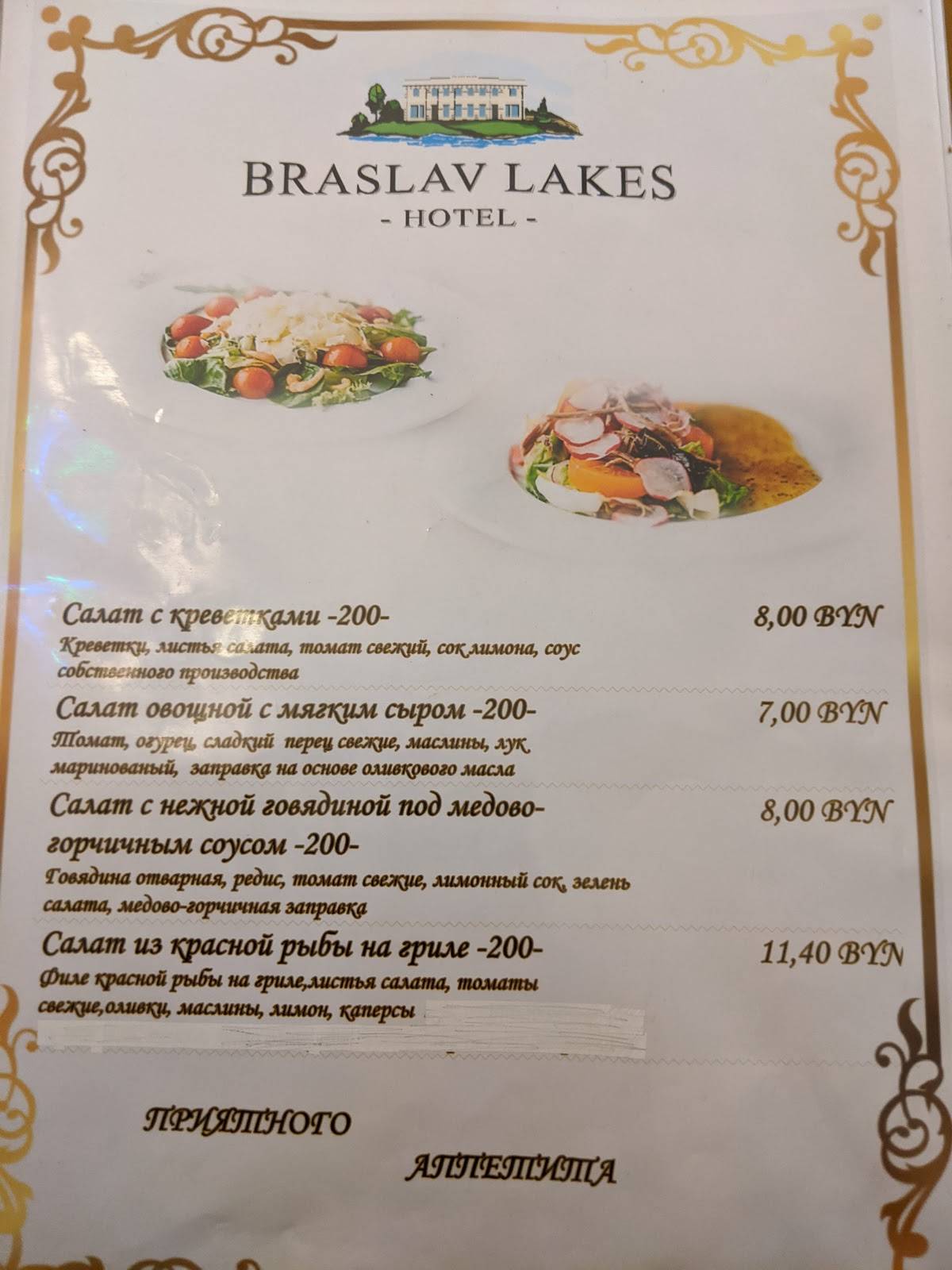 Браславские озера меню