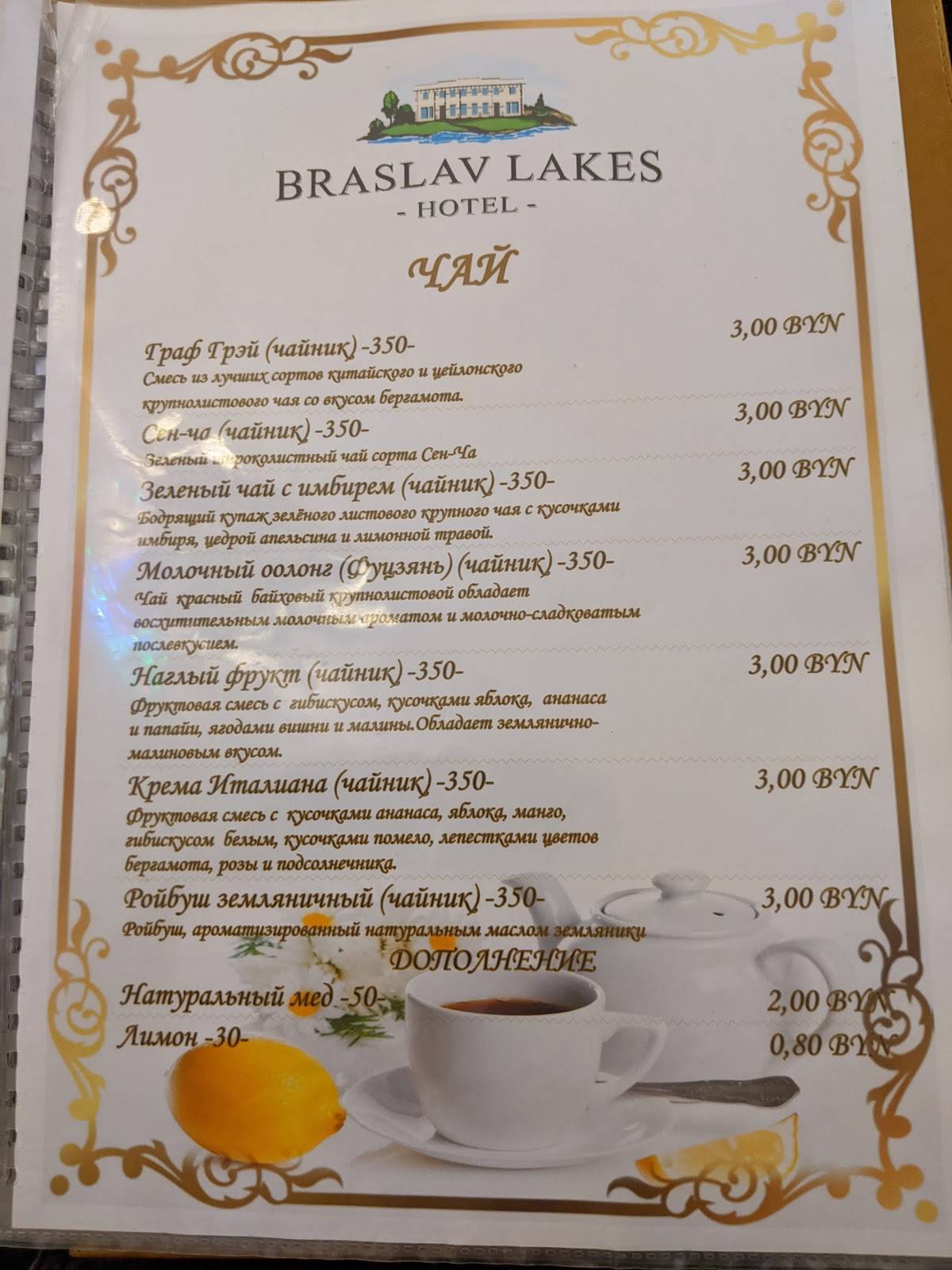 Браславские озера меню