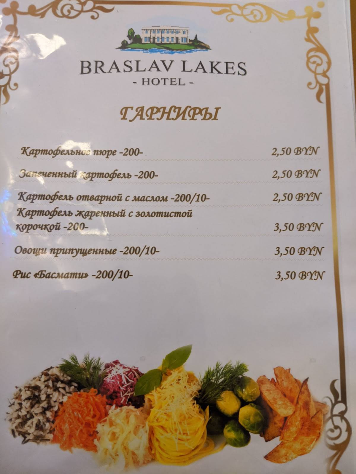 Браславские озера меню