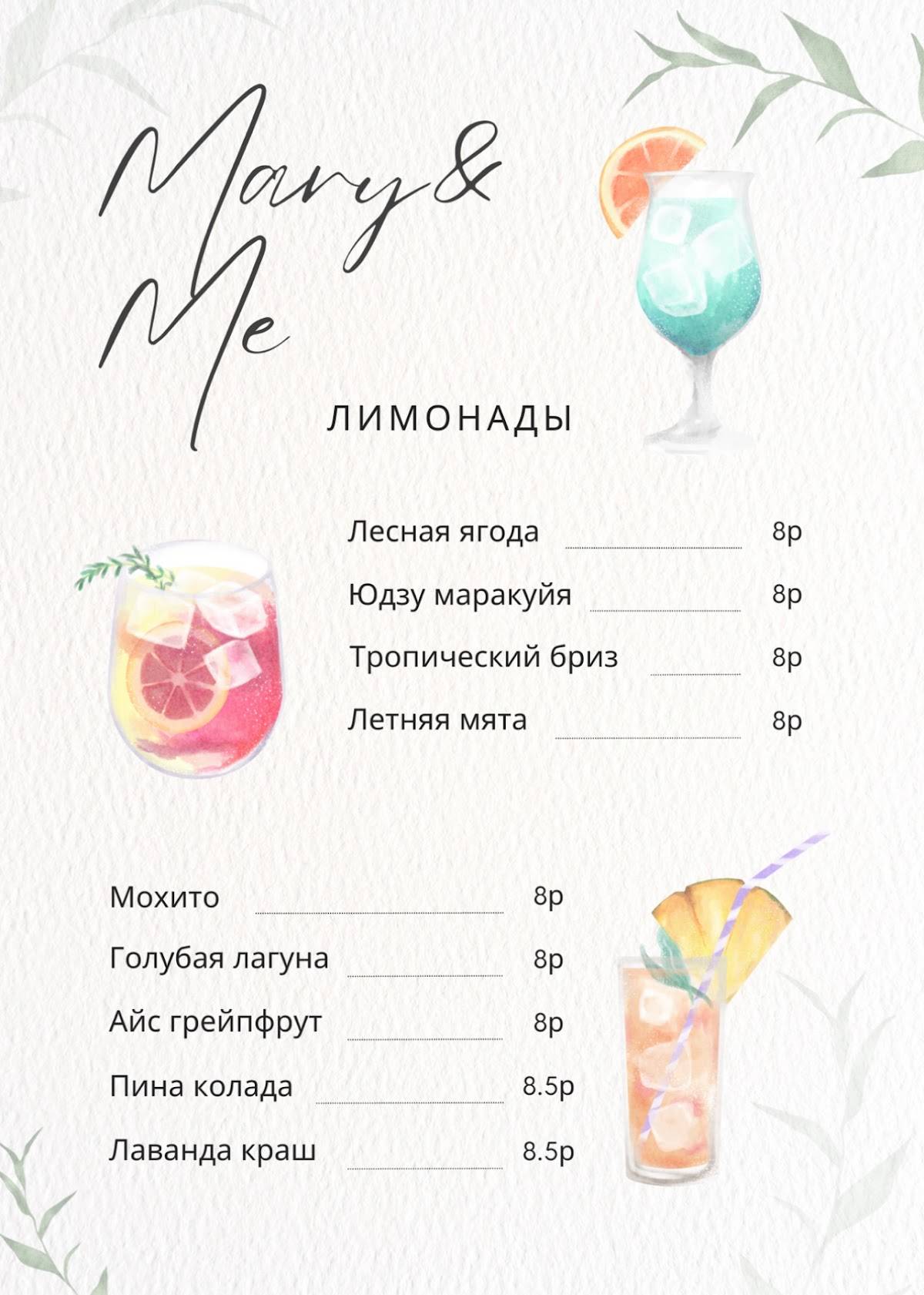 Кофейня Mary & Me меню