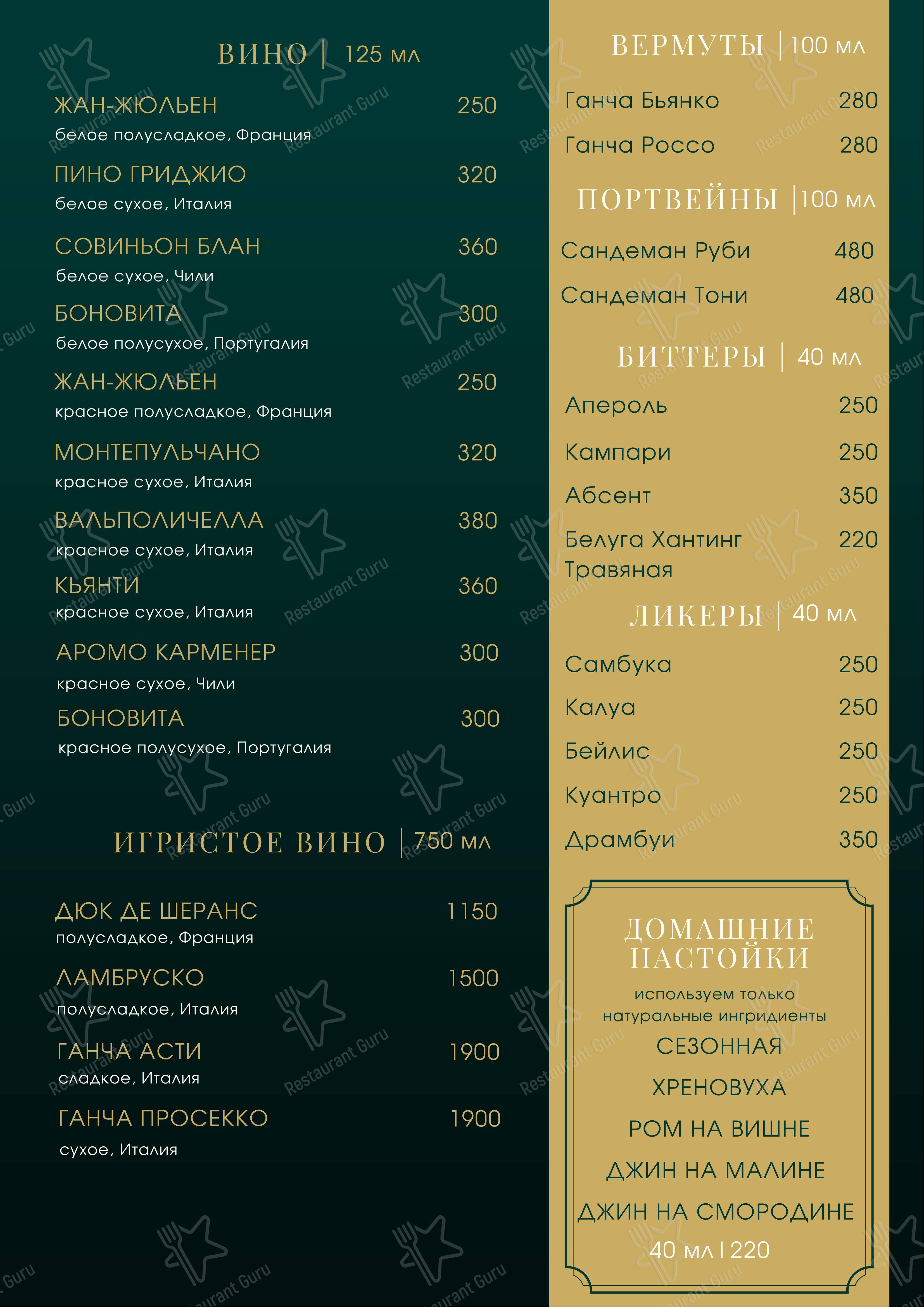 Меню паба и бара Хаммер Паб