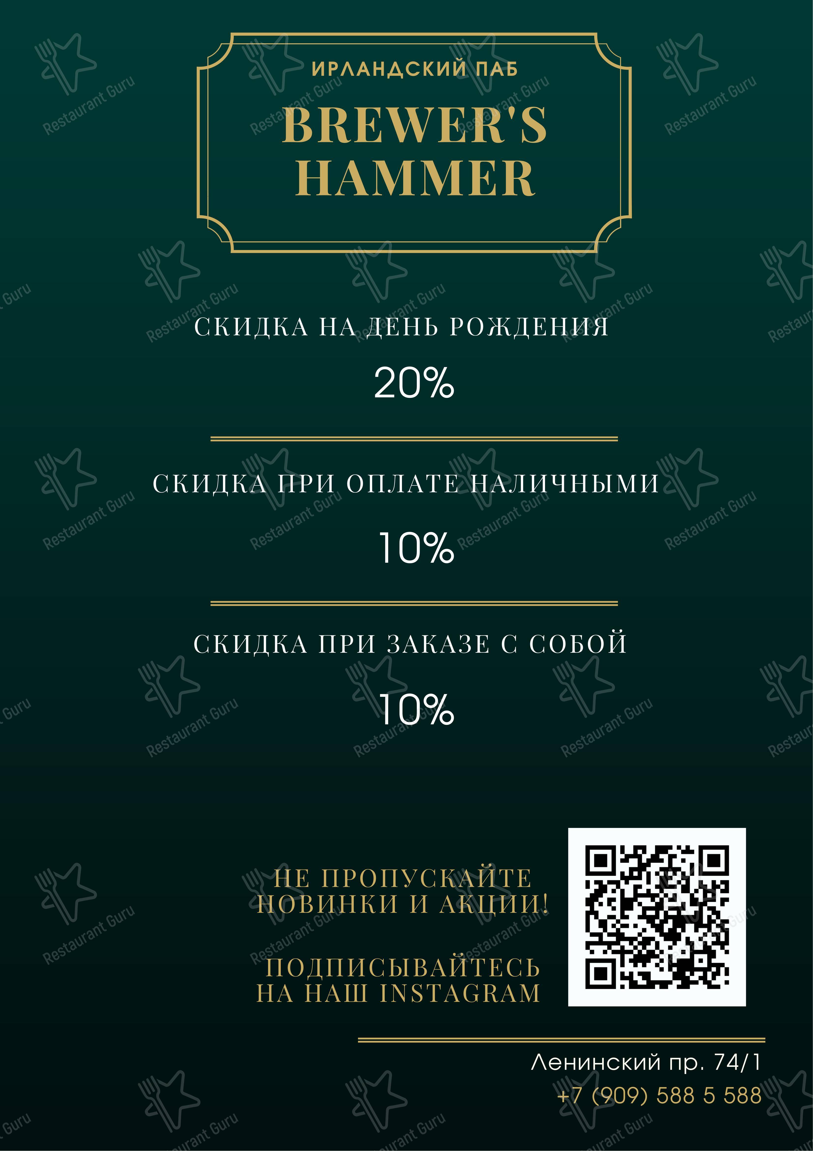 Меню паба и бара Хаммер Паб