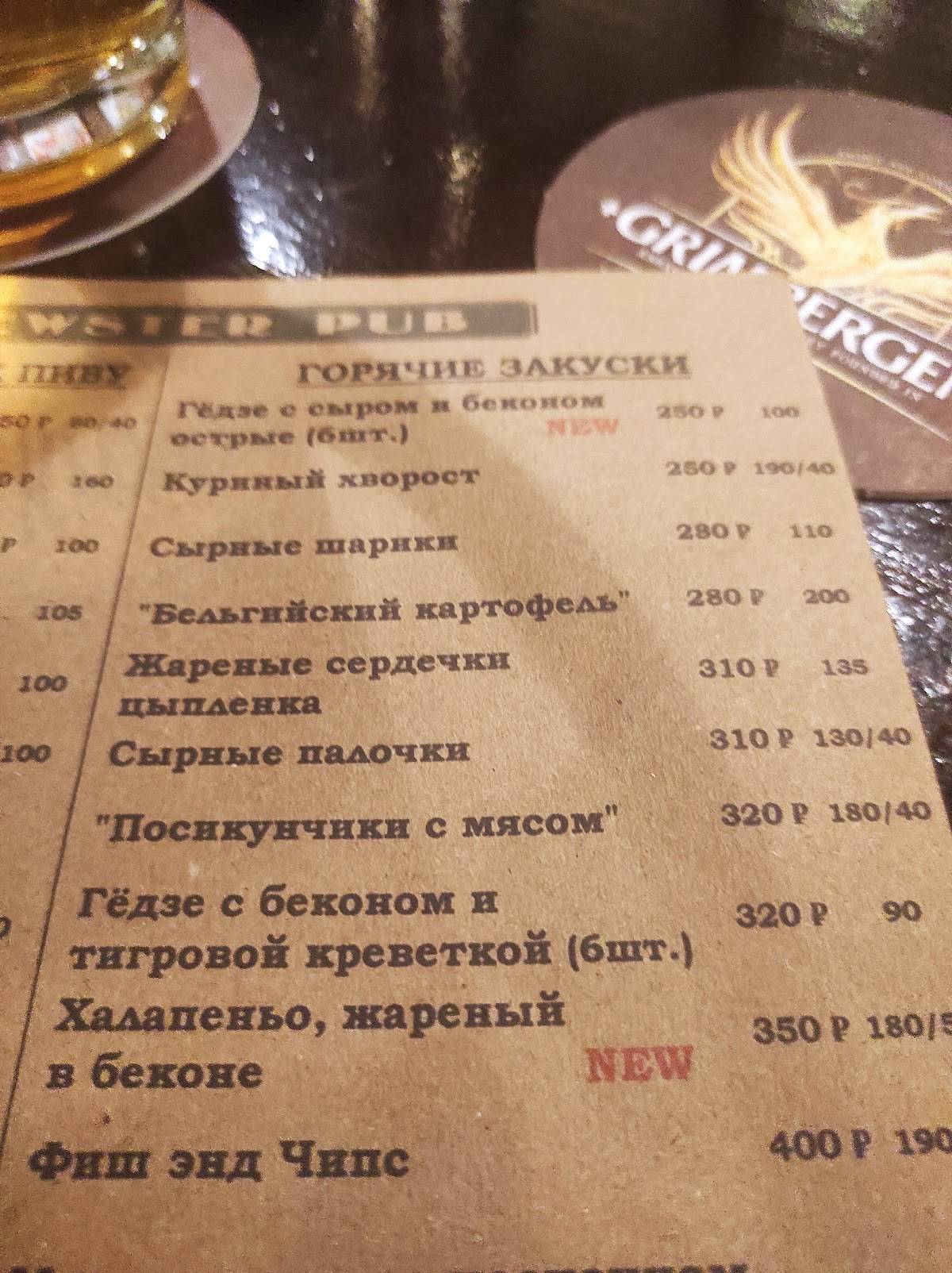 Брюстер Паб меню