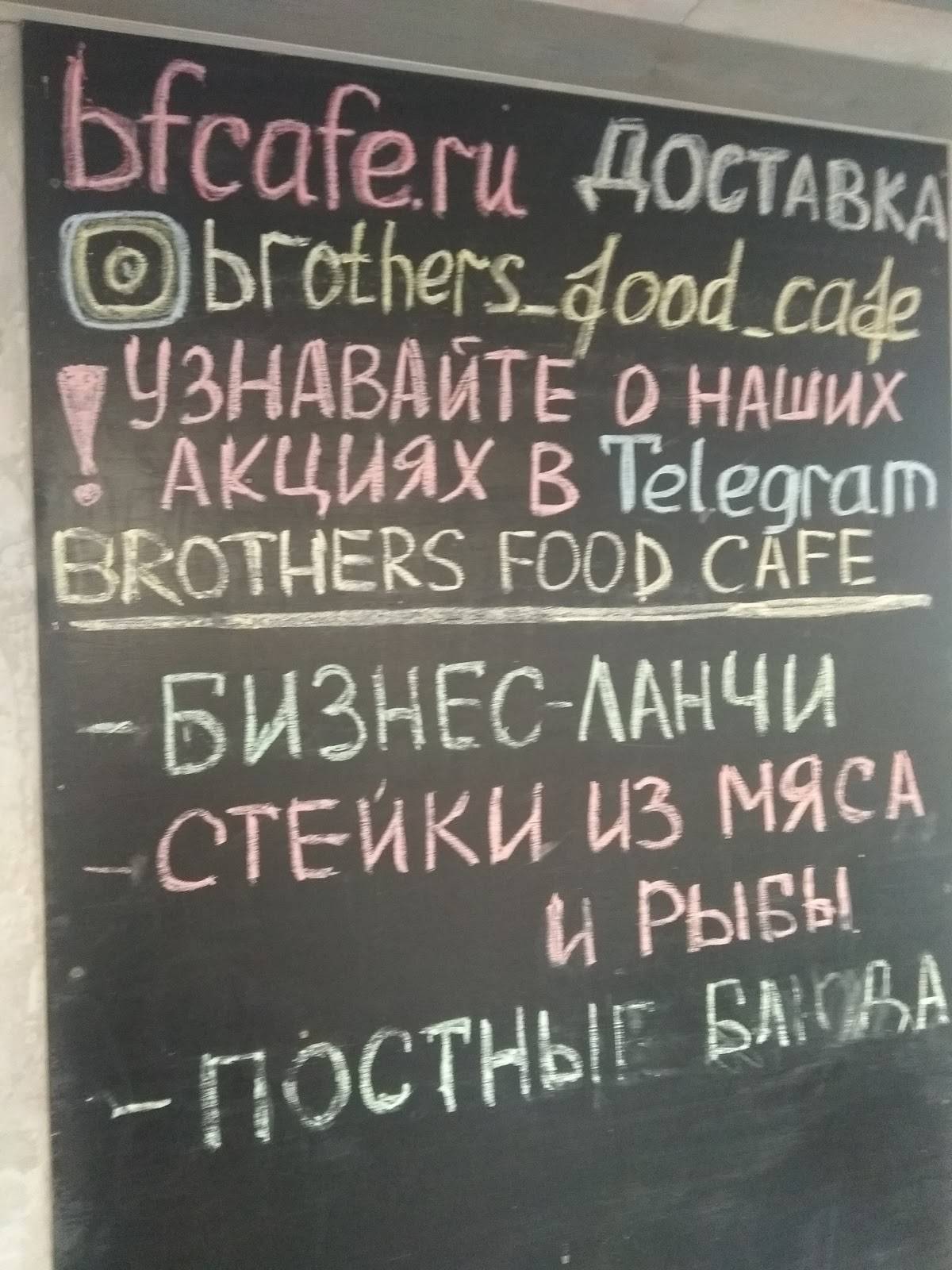Бразерс Фуд меню