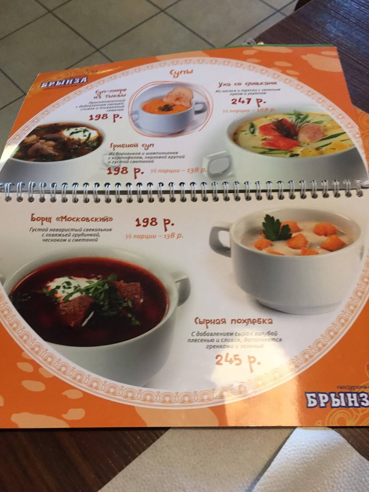 Брынза меню