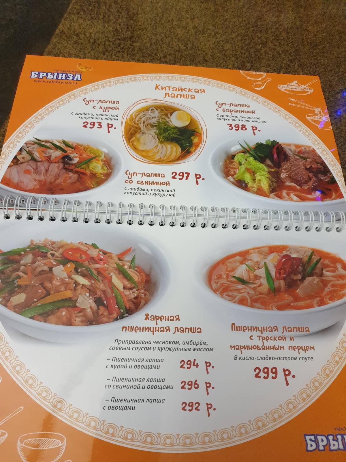 Брынза меню