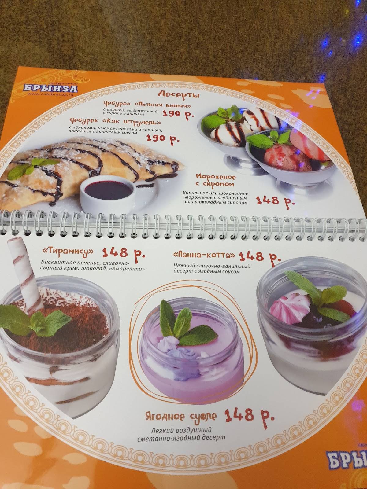 Брынза меню