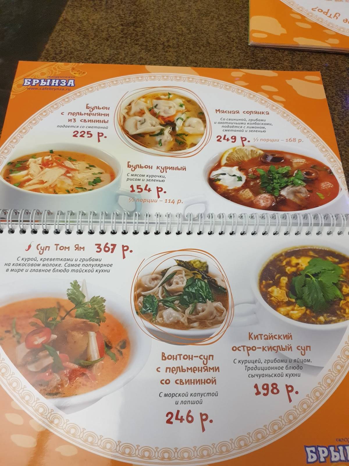 Брынза меню