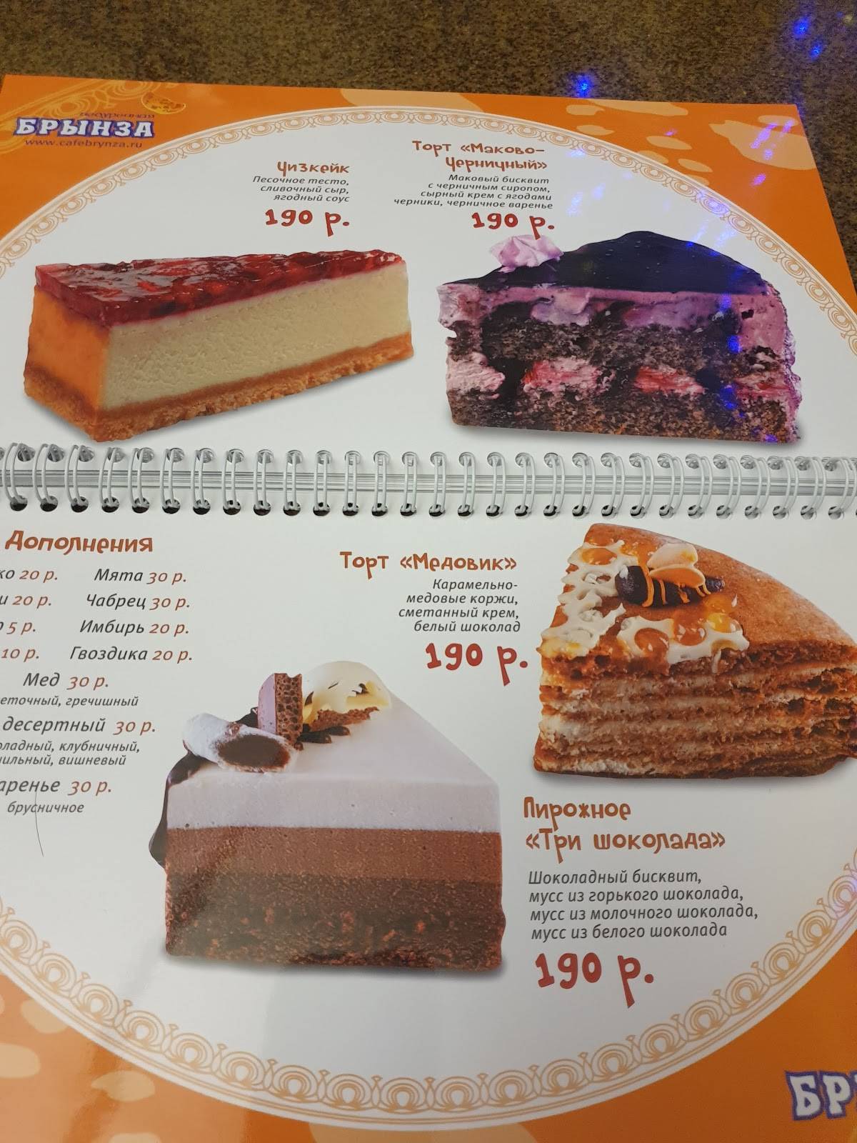 Брынза меню