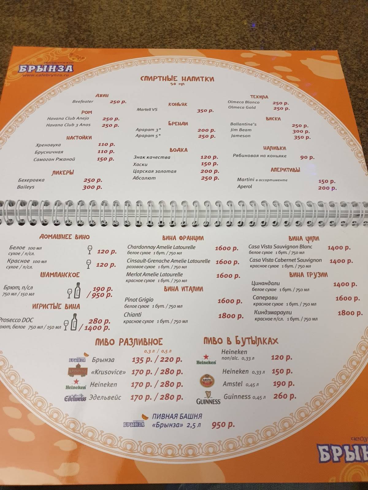 Брынза меню