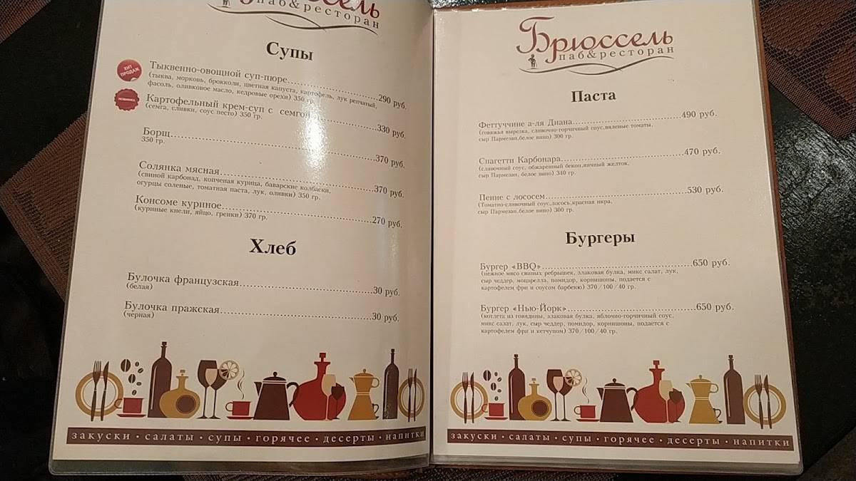 Брюссель меню