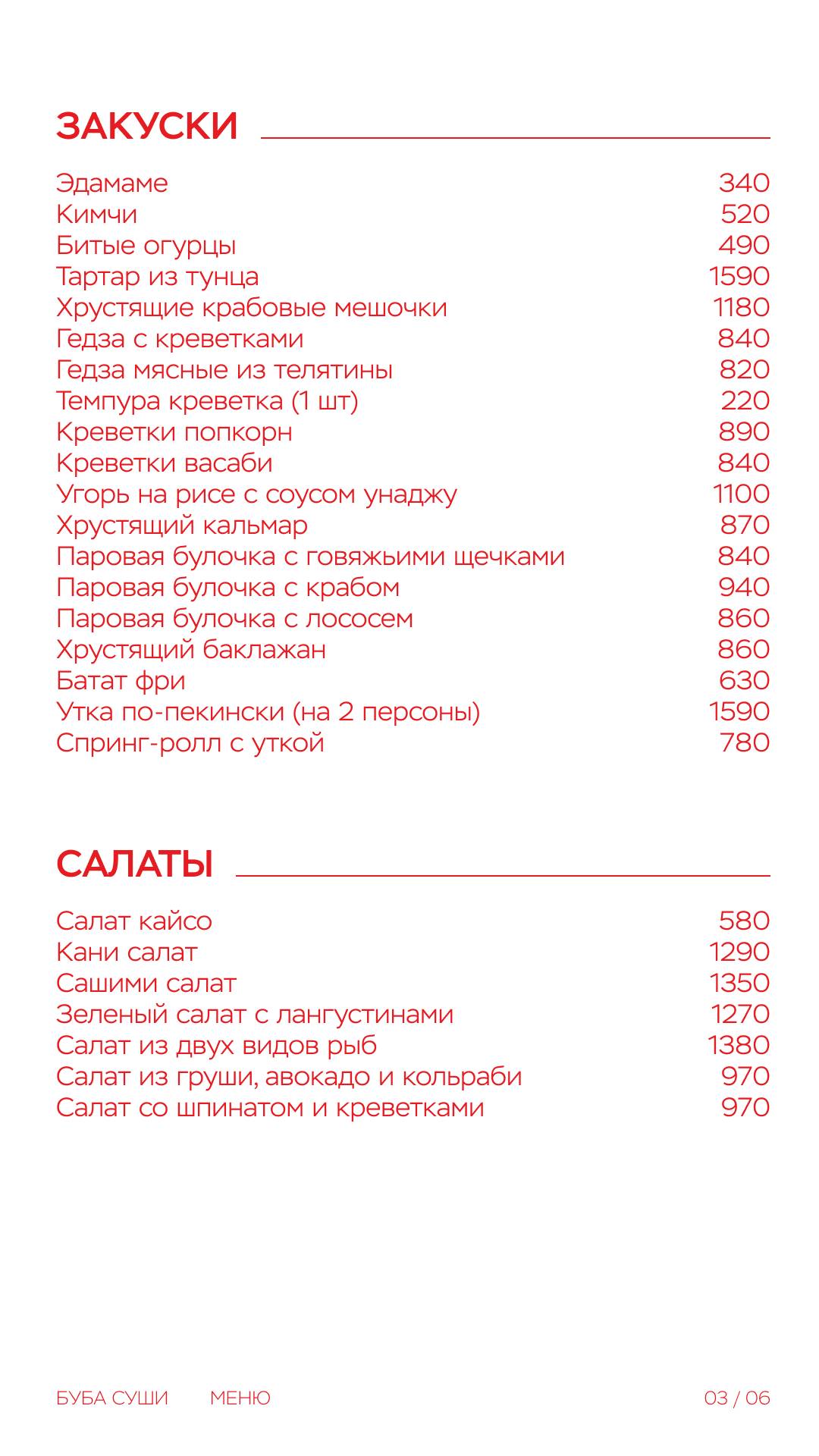 Буба суши меню