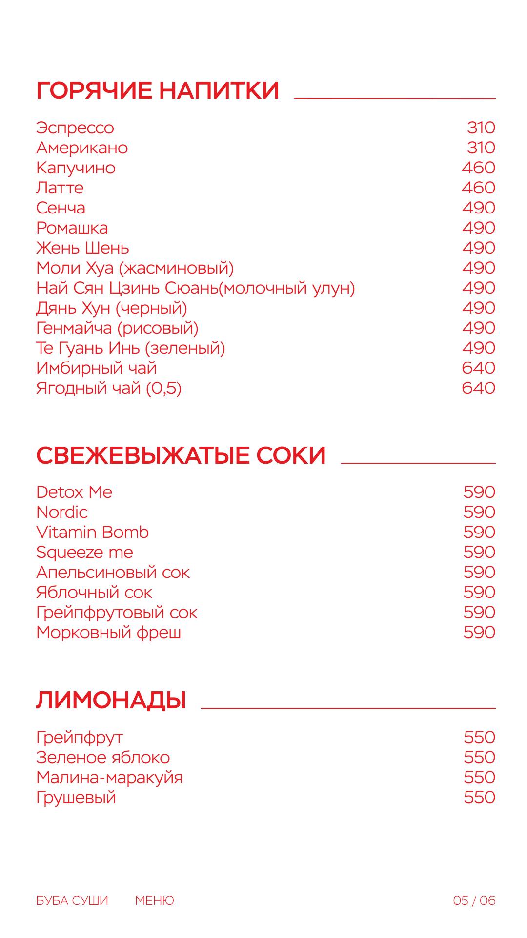 Буба суши меню