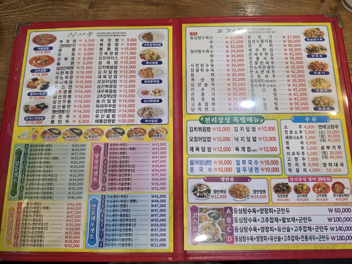 천리장성 меню