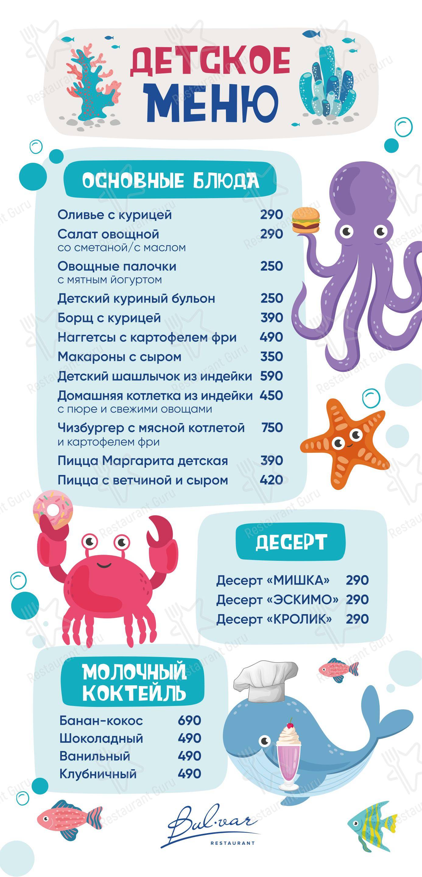 Меню напитков ресторана БульВар