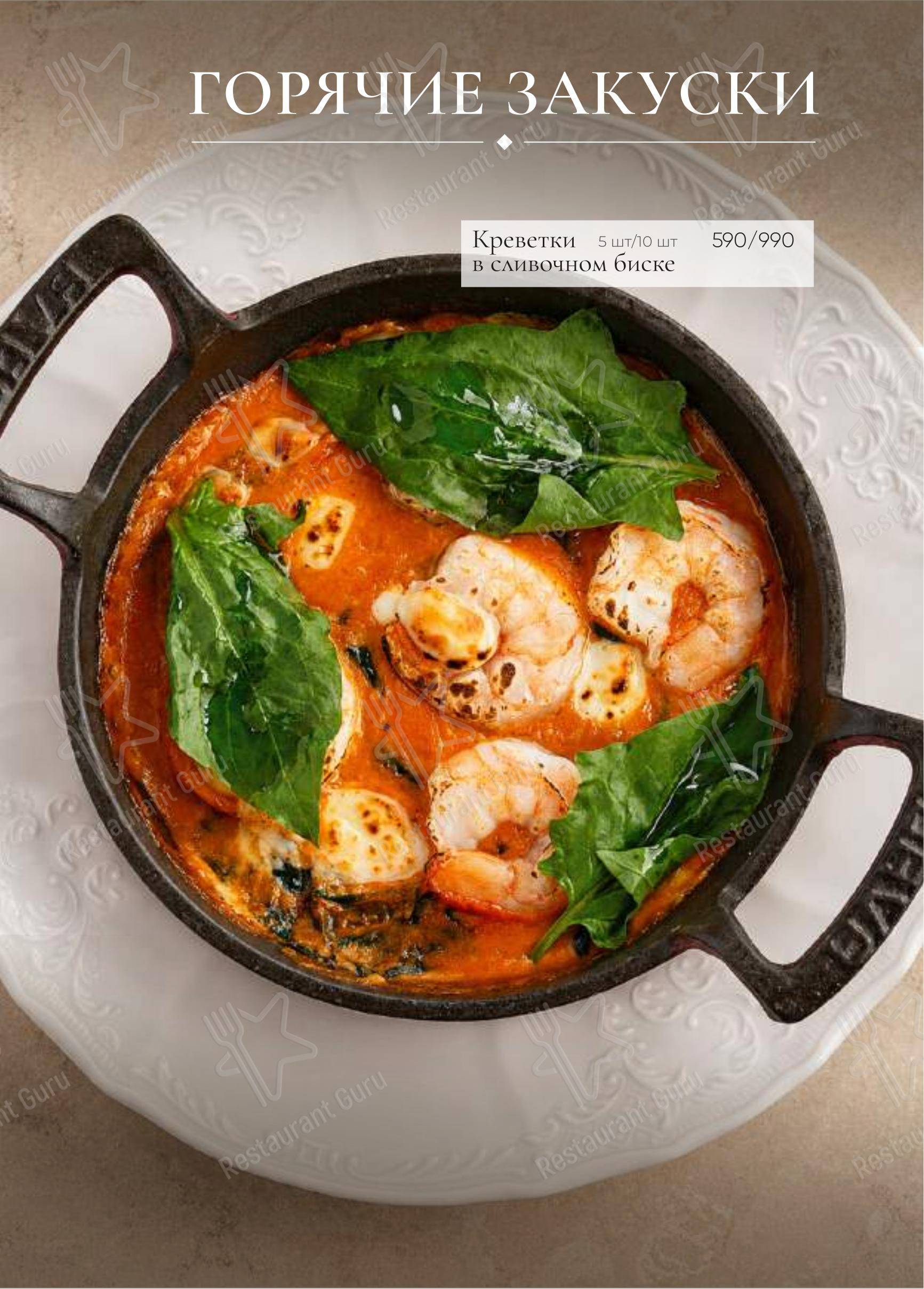 Меню ресторана БульВар - Lunch Menu