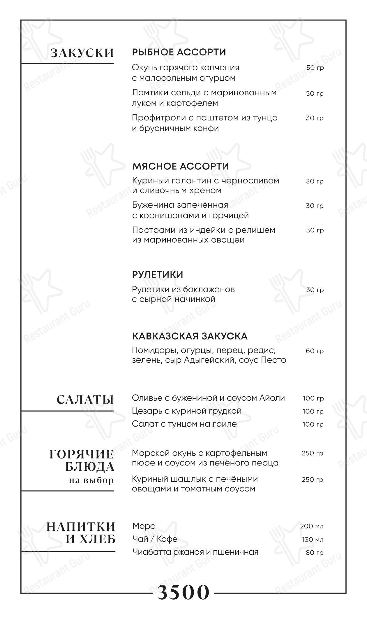 Меню ресторана БульВар - Wine Menu