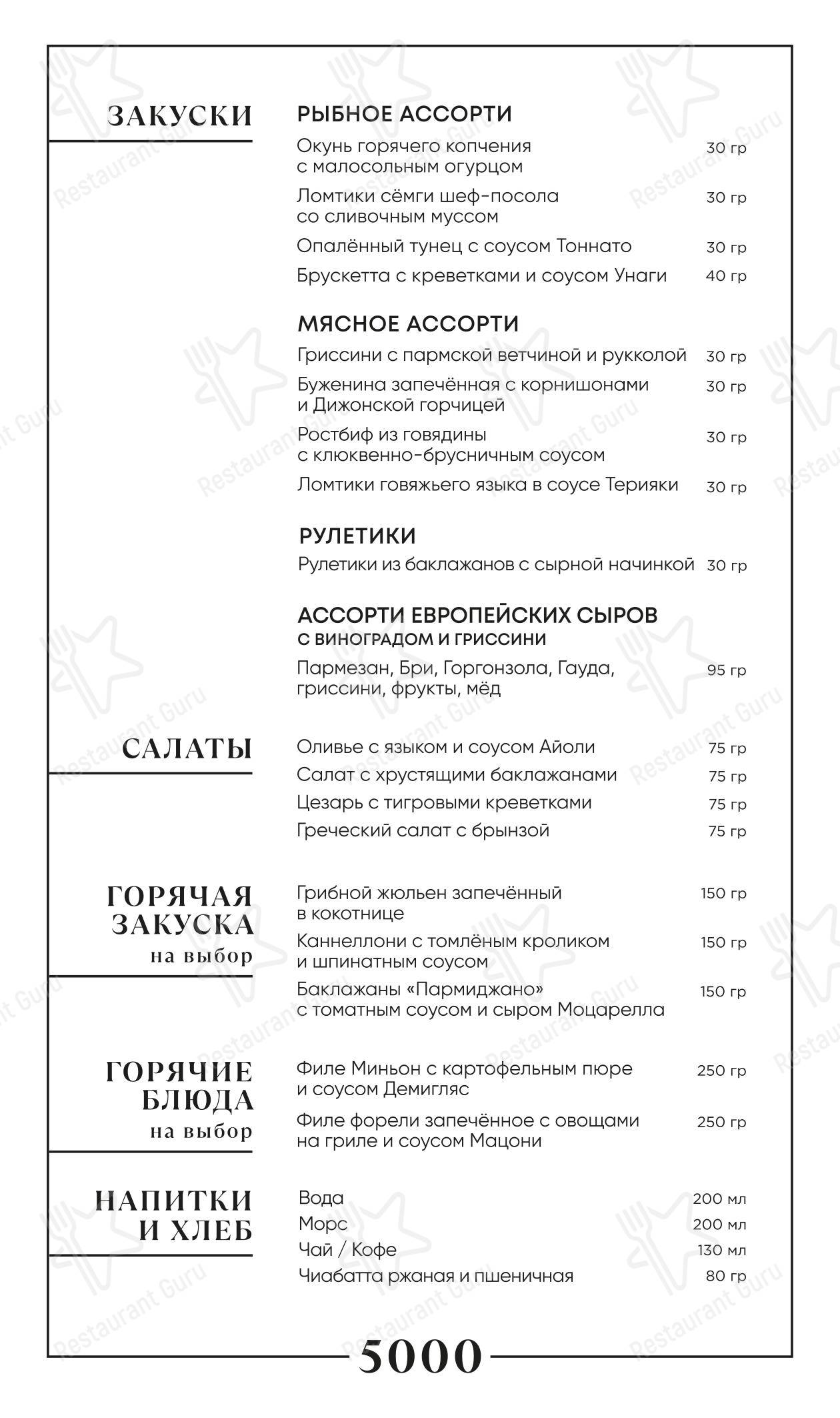 Меню ресторана БульВар - Wine Menu