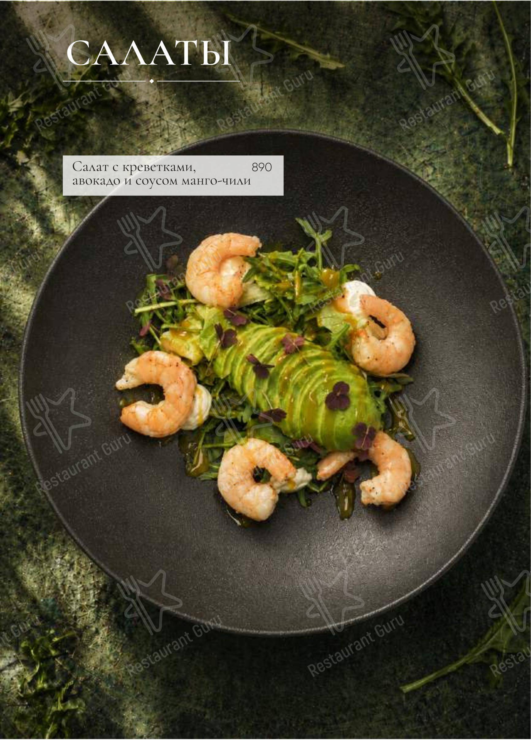 Меню ресторана БульВар - Lunch Menu