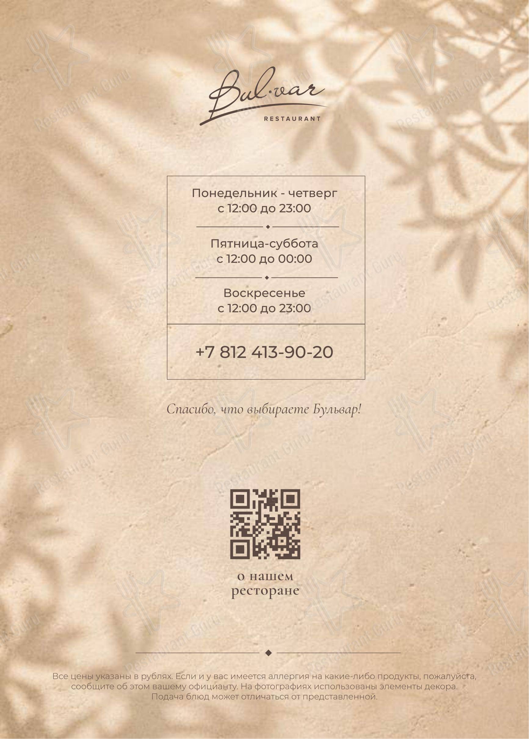 Lunch Menu ресторана БульВар в Санкт-Петербурге