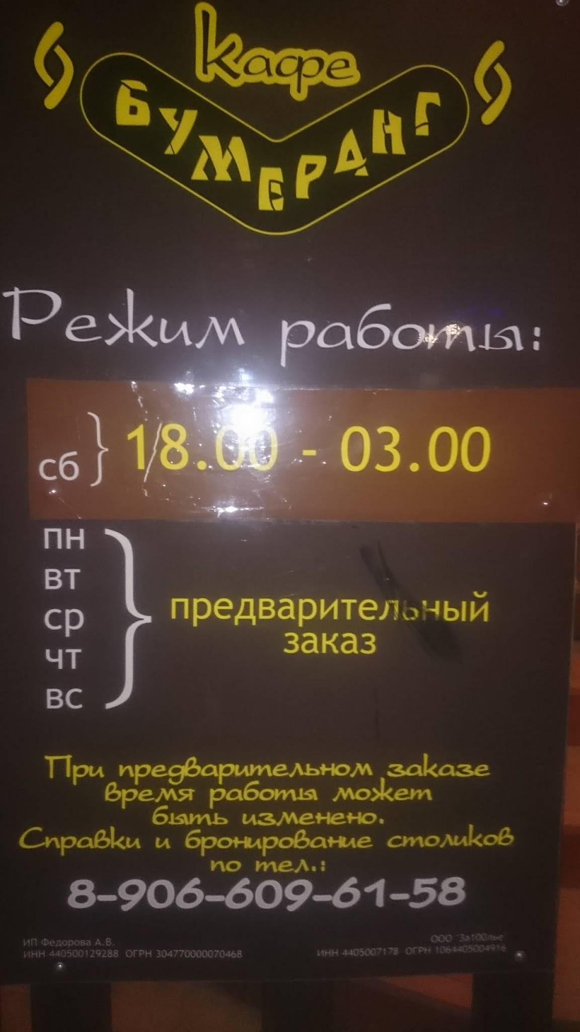 Бумеранг меню