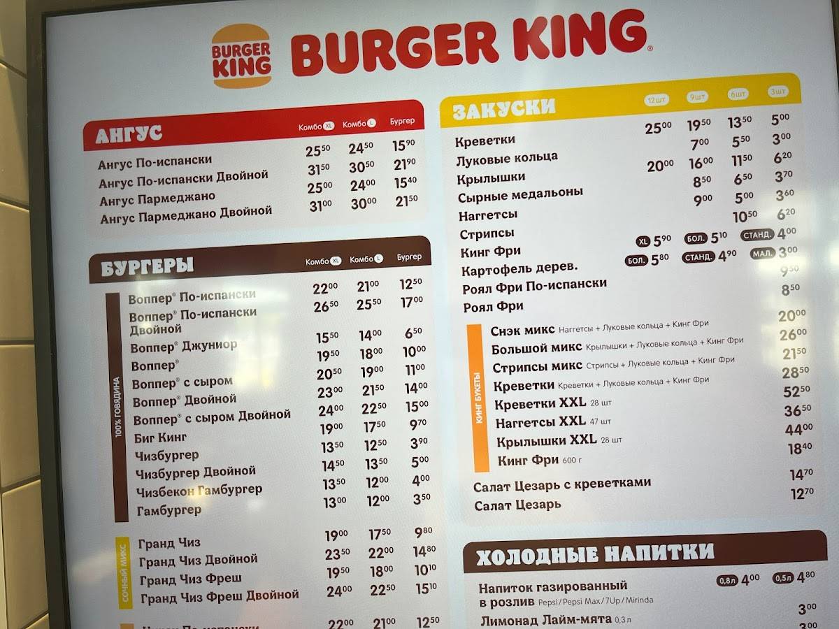 Burger King меню