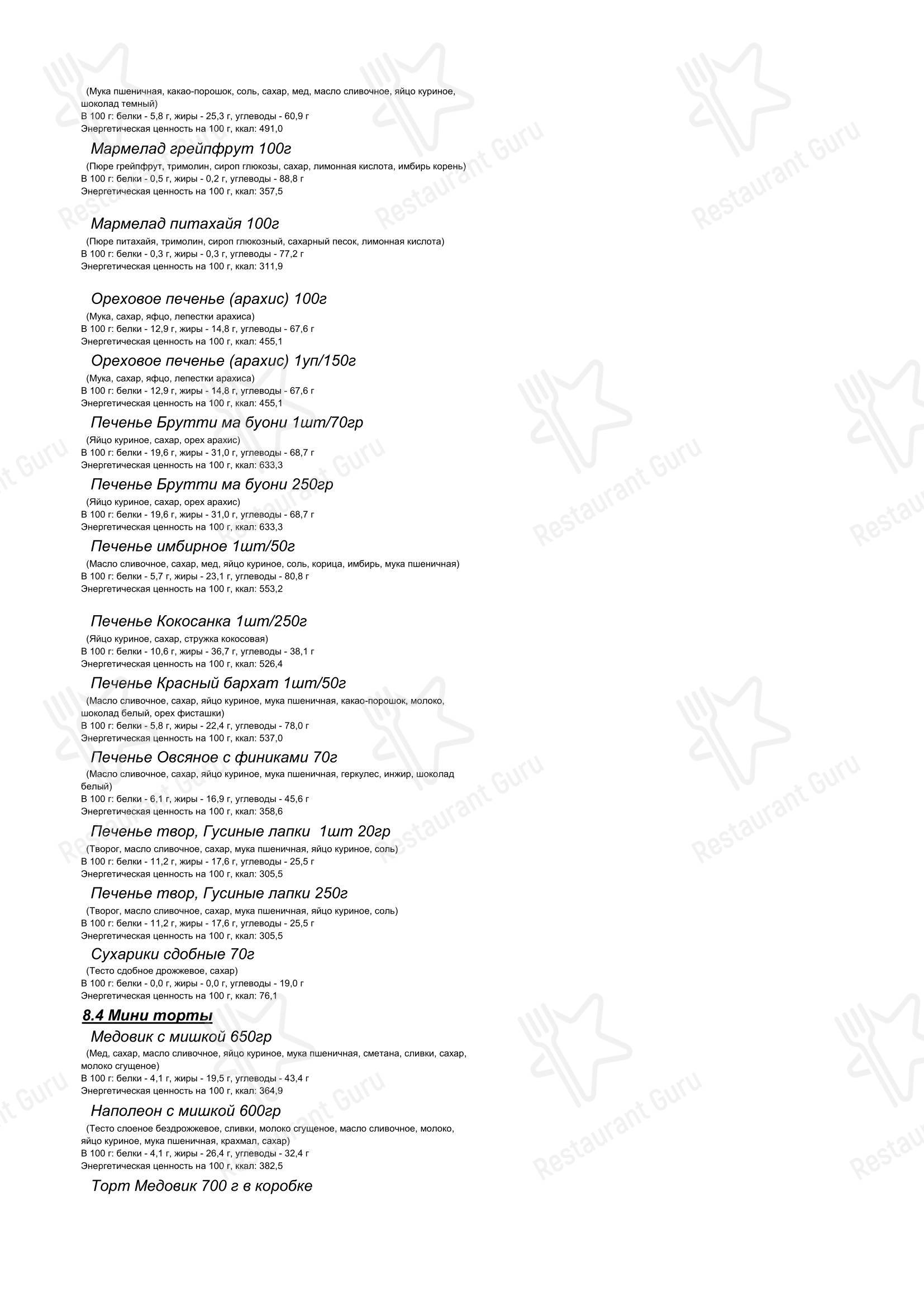 Меню кафе Буркина фасоль в Москве
