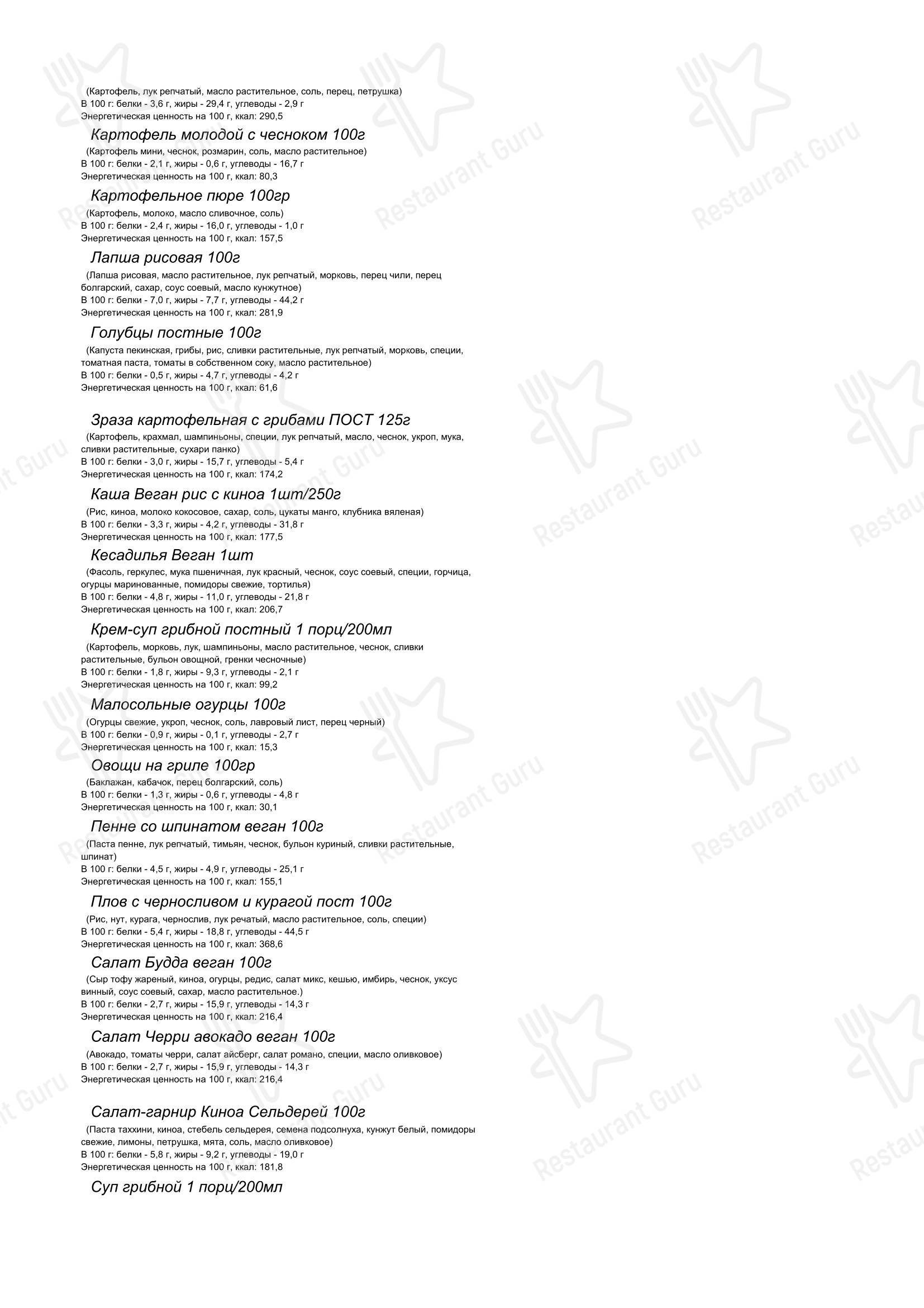 Меню кафе Буркина фасоль