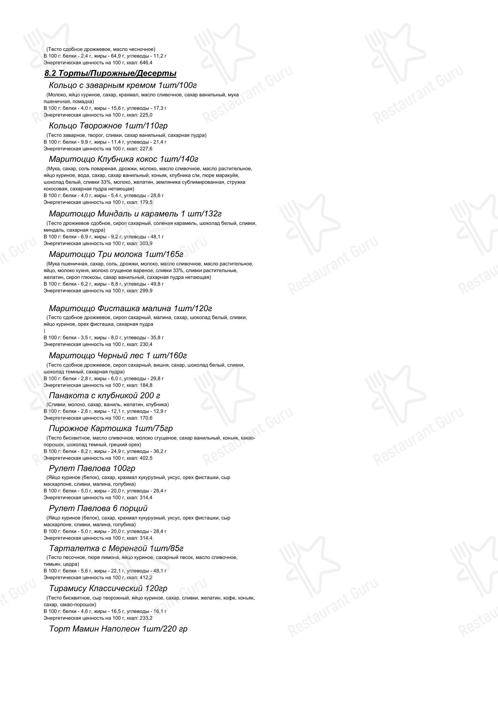 Меню кафе Буркина фасоль - Меню