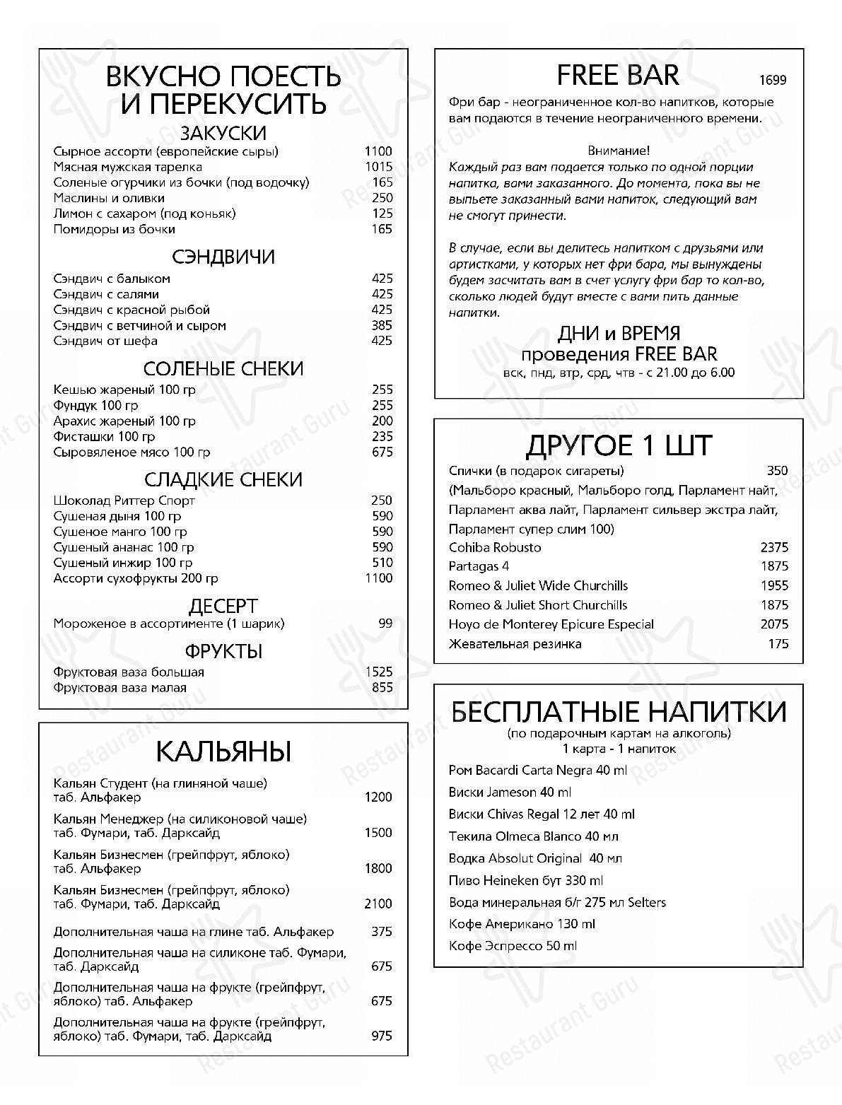 Меню Burlesque - еда и напитки