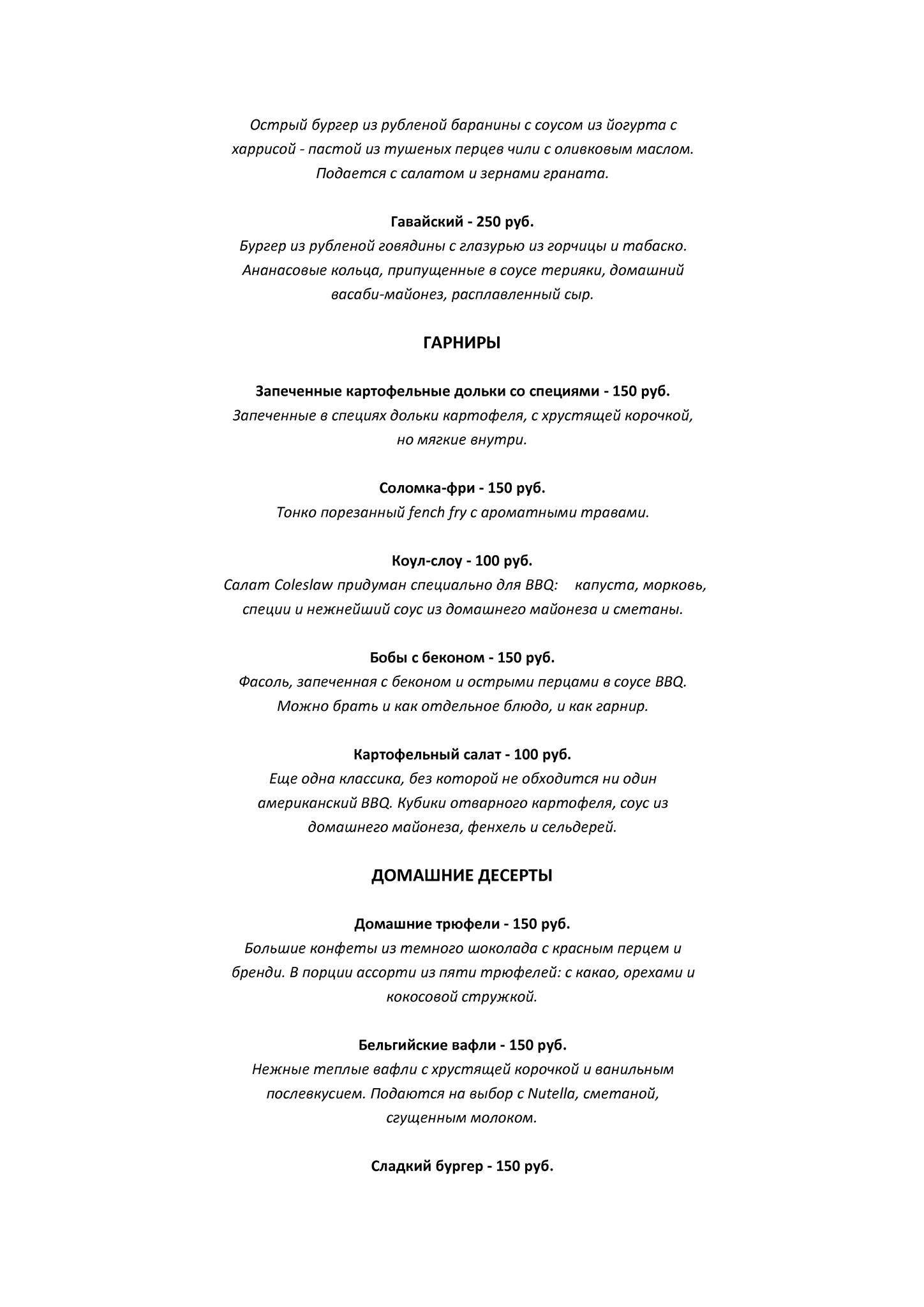 Мясник и его Девочка меню