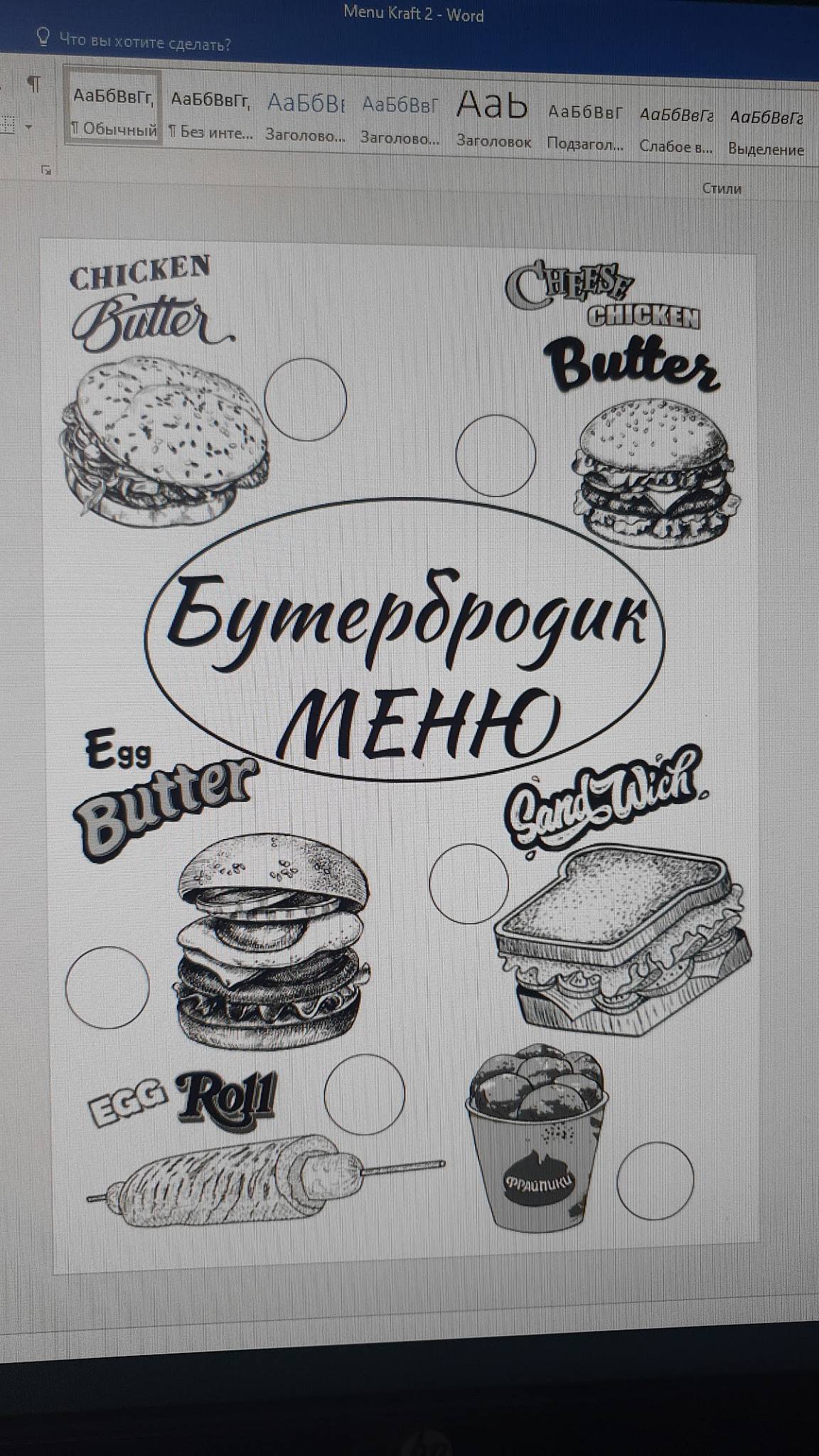 Бутербродик меню