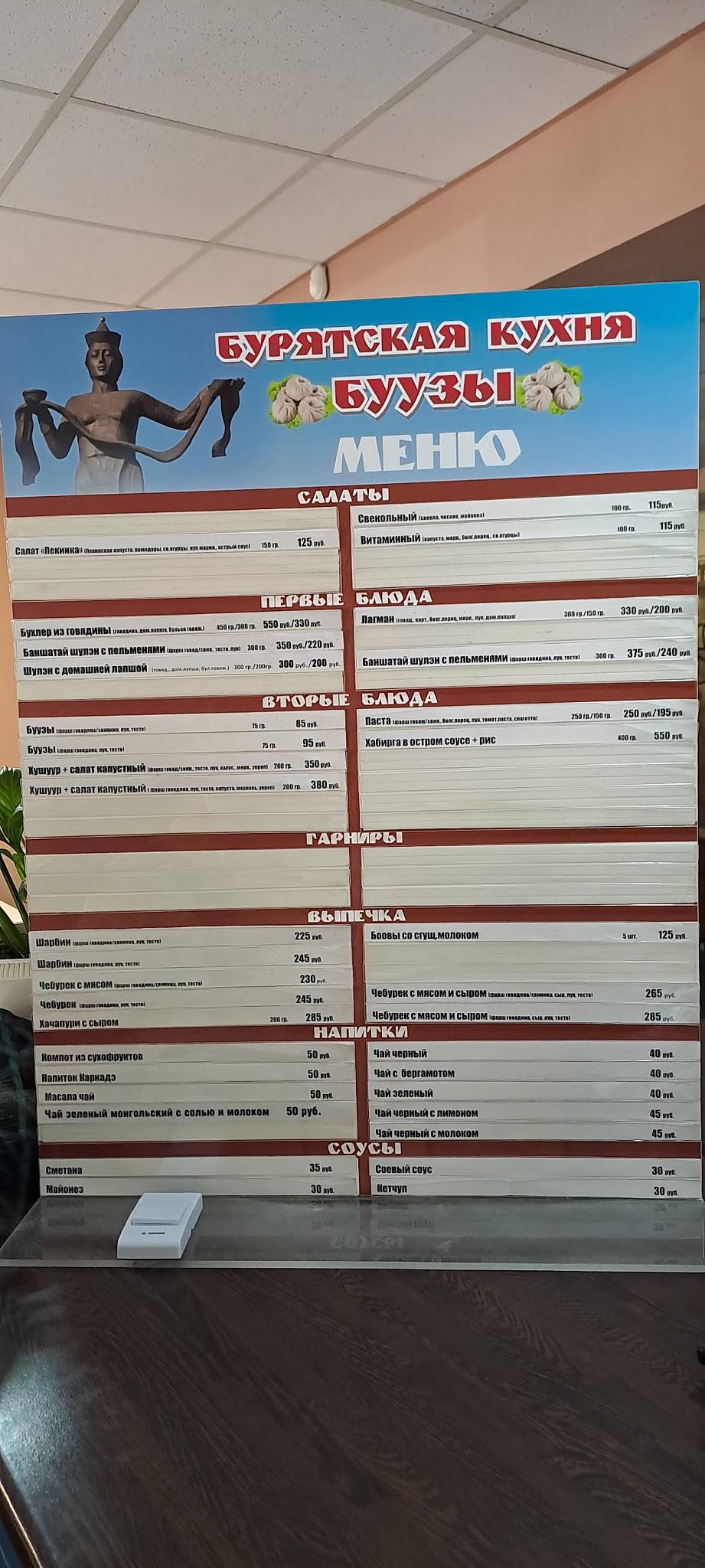 Буузы меню