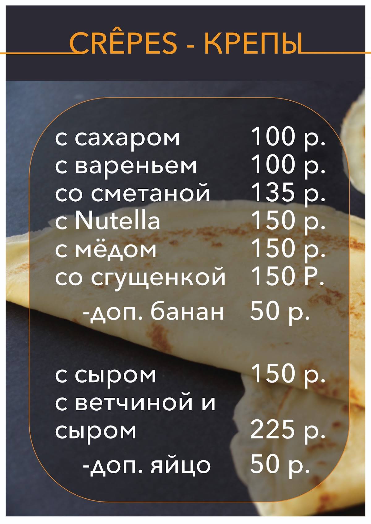 Comme à Paris меню