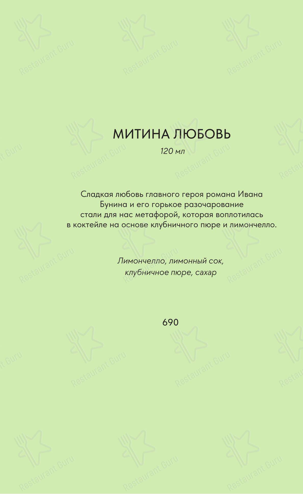 Меню напитков ресторана Щи-Борщи
