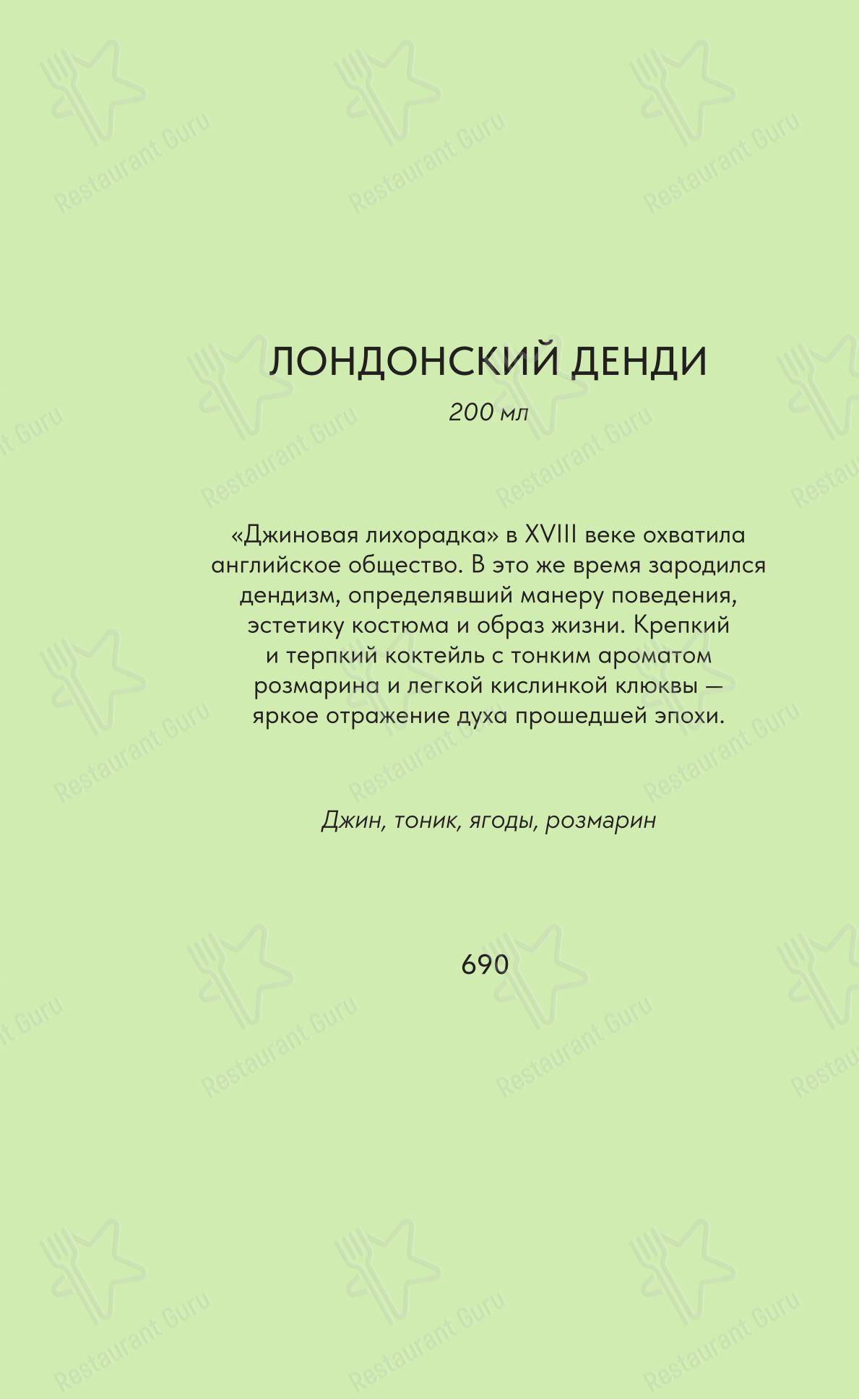 Меню напитков ресторана Щи-Борщи в Санкт-Петербурге