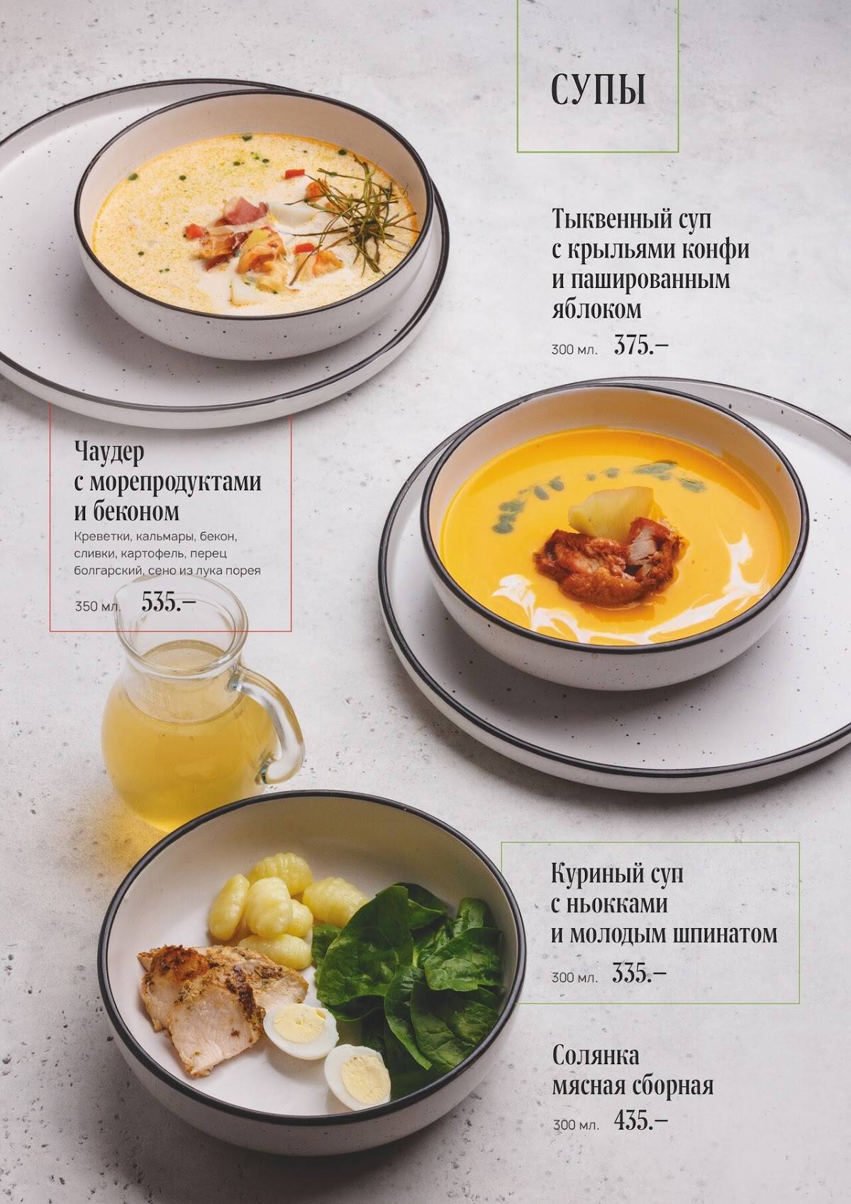 Амстердам меню