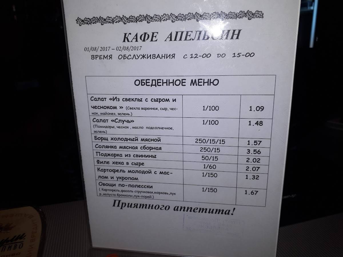 Апельсин Закусочная Тпукп Плодоовощ меню
