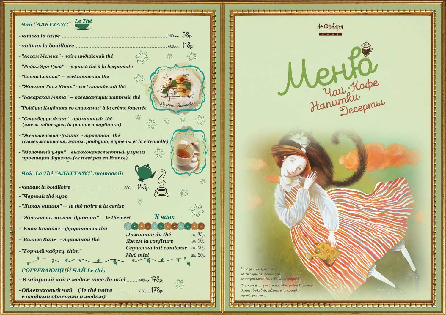 De Фонаря меню