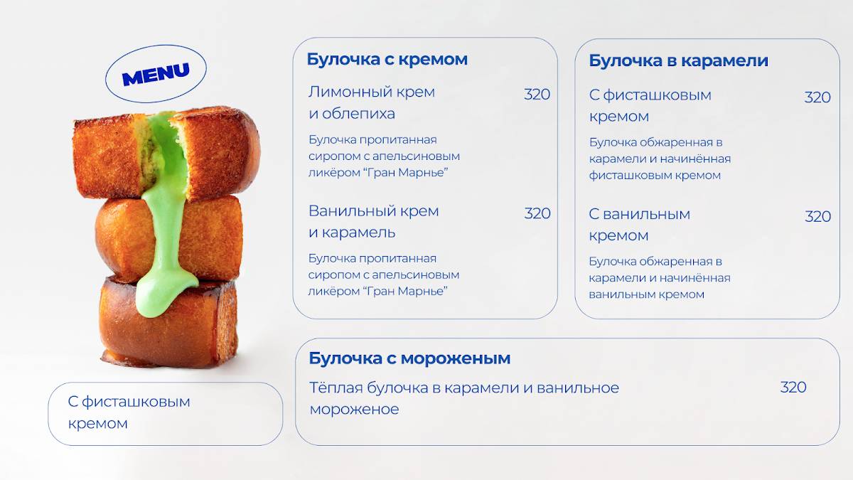 Bolo меню