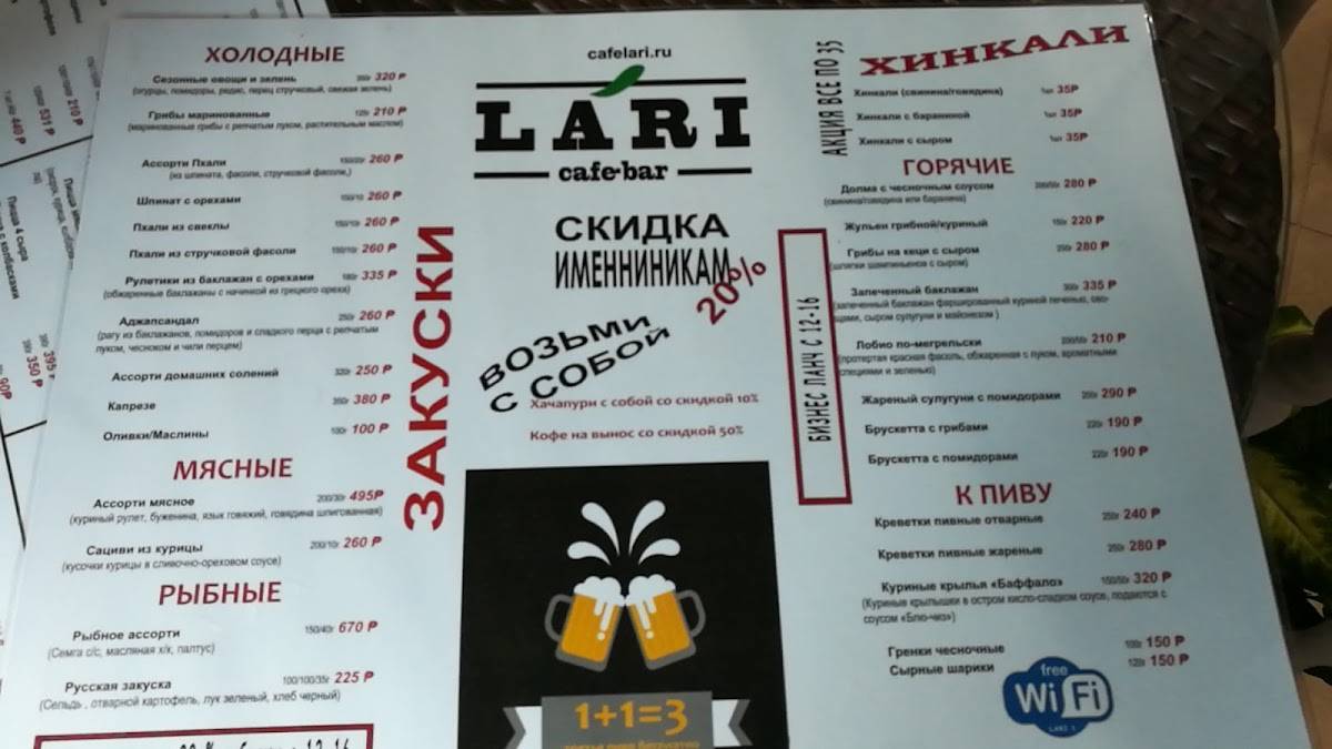 Лари меню