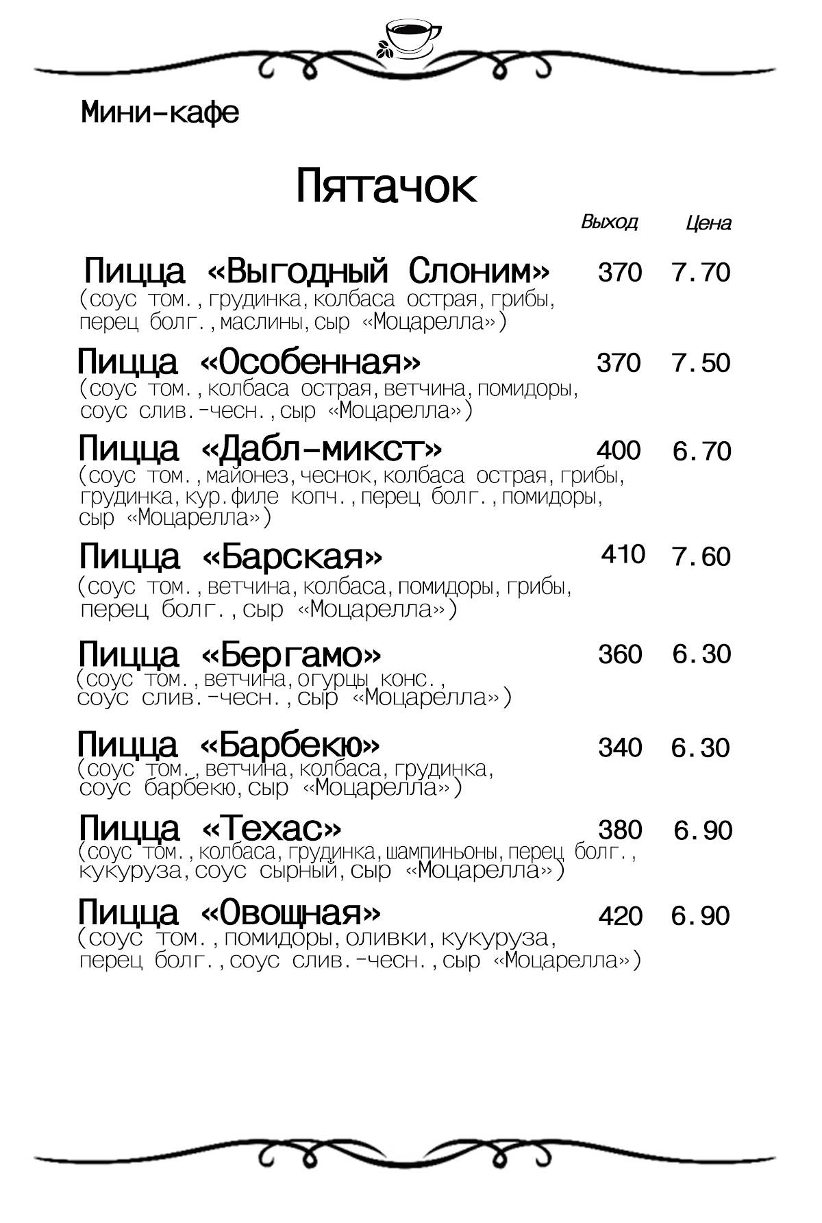 Бар «Пятачок» меню
