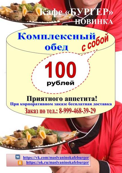 Кафе Бургер меню