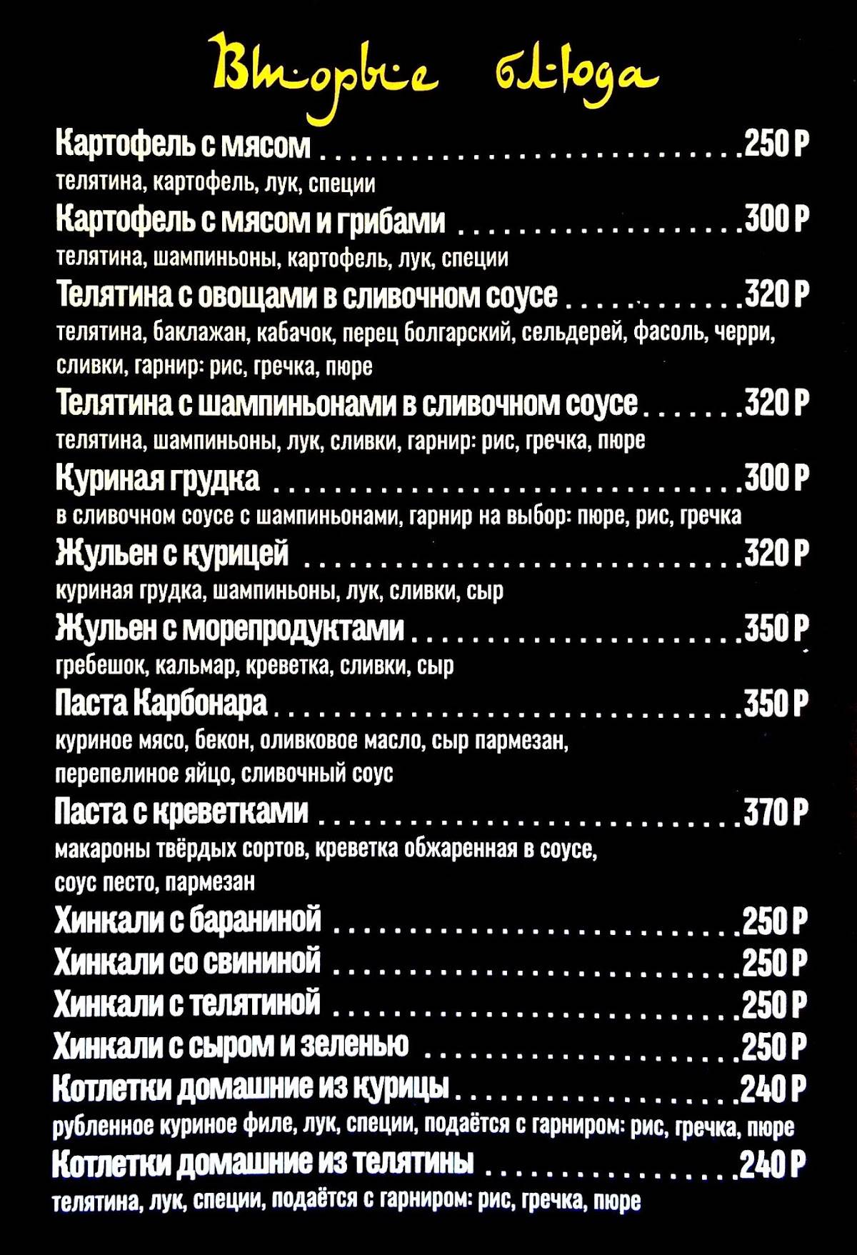 Чор Минор меню