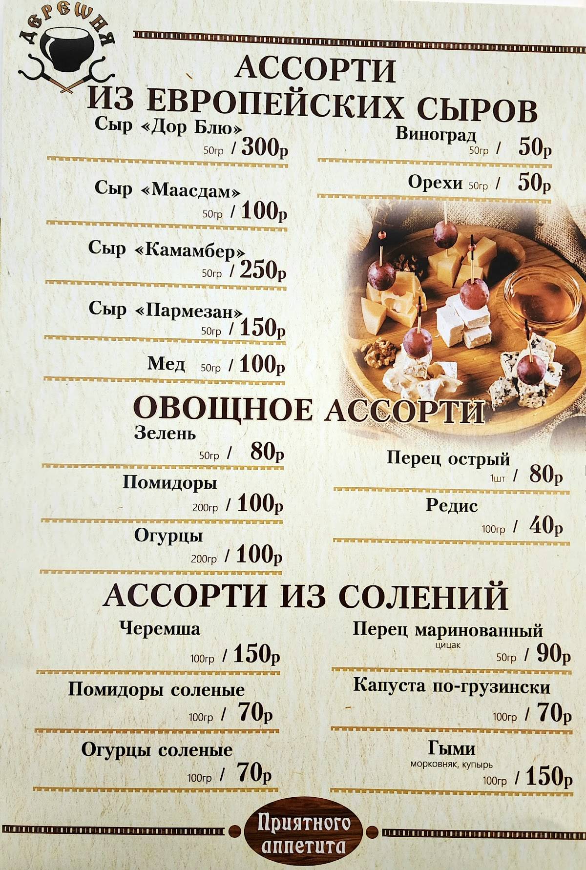 Деревня меню