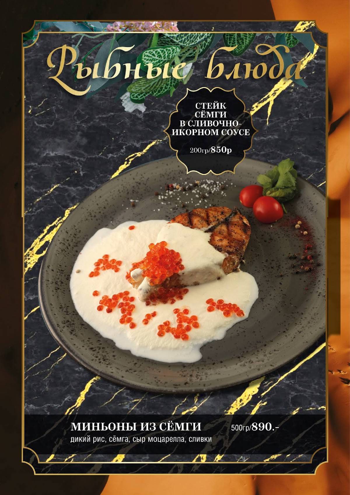 Восточная сказка меню