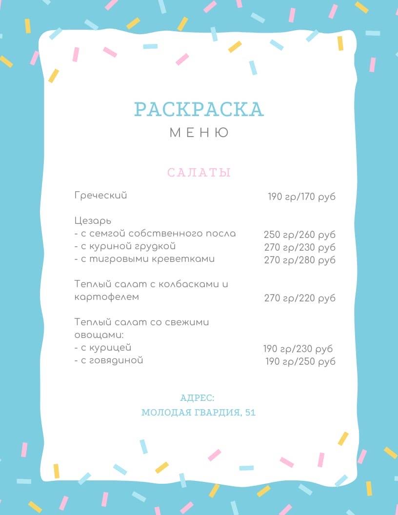 Семейная кофейня Раскраска меню